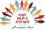 לוגו לשכת ה-NLP הישראלית - אלון שמש חבר בלשכה